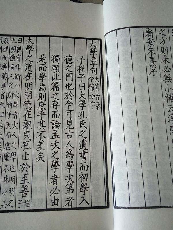 四書集注