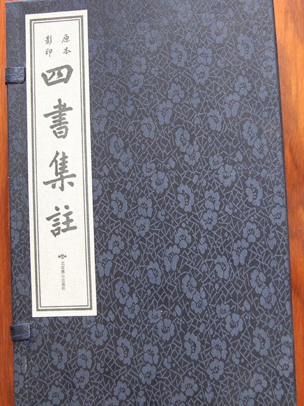 四書集注