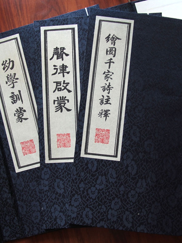 幼學(xué)訓(xùn)蒙