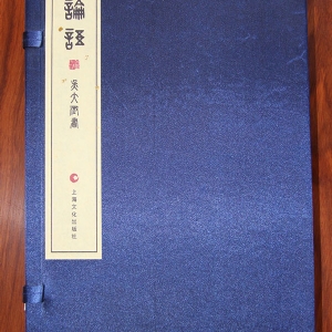 論語 篆書